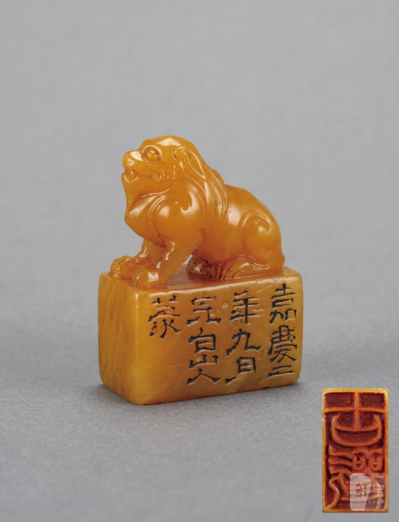    清 田黃印瑞獸“嘉慶二年”製